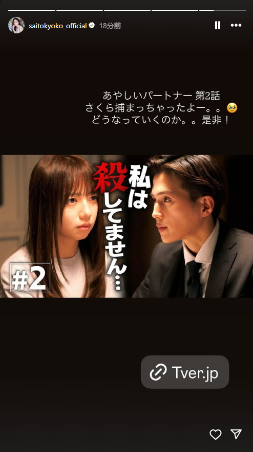 齊藤京子のインスタグラムから