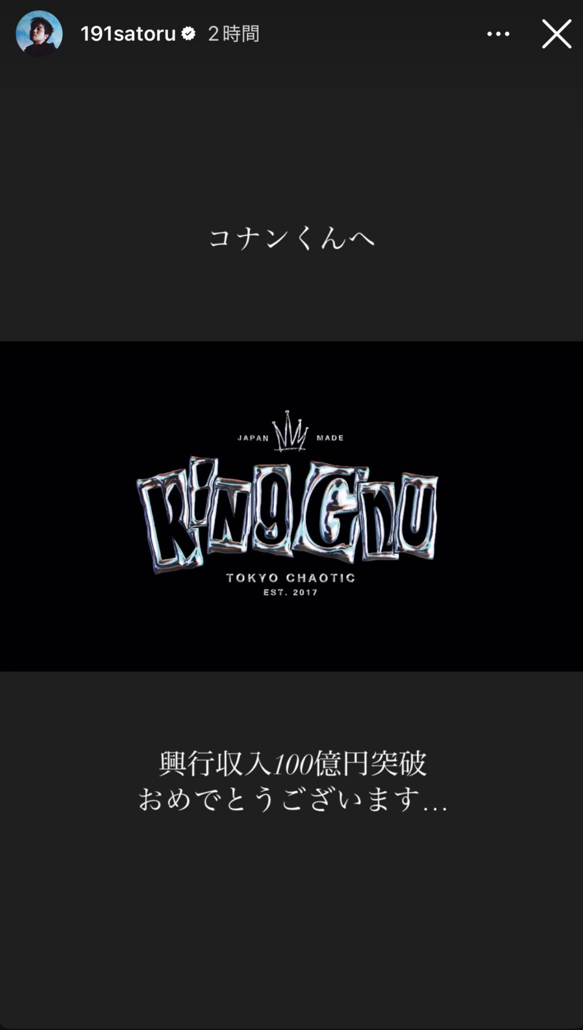 King　Gnu井口理のインスタグラムから