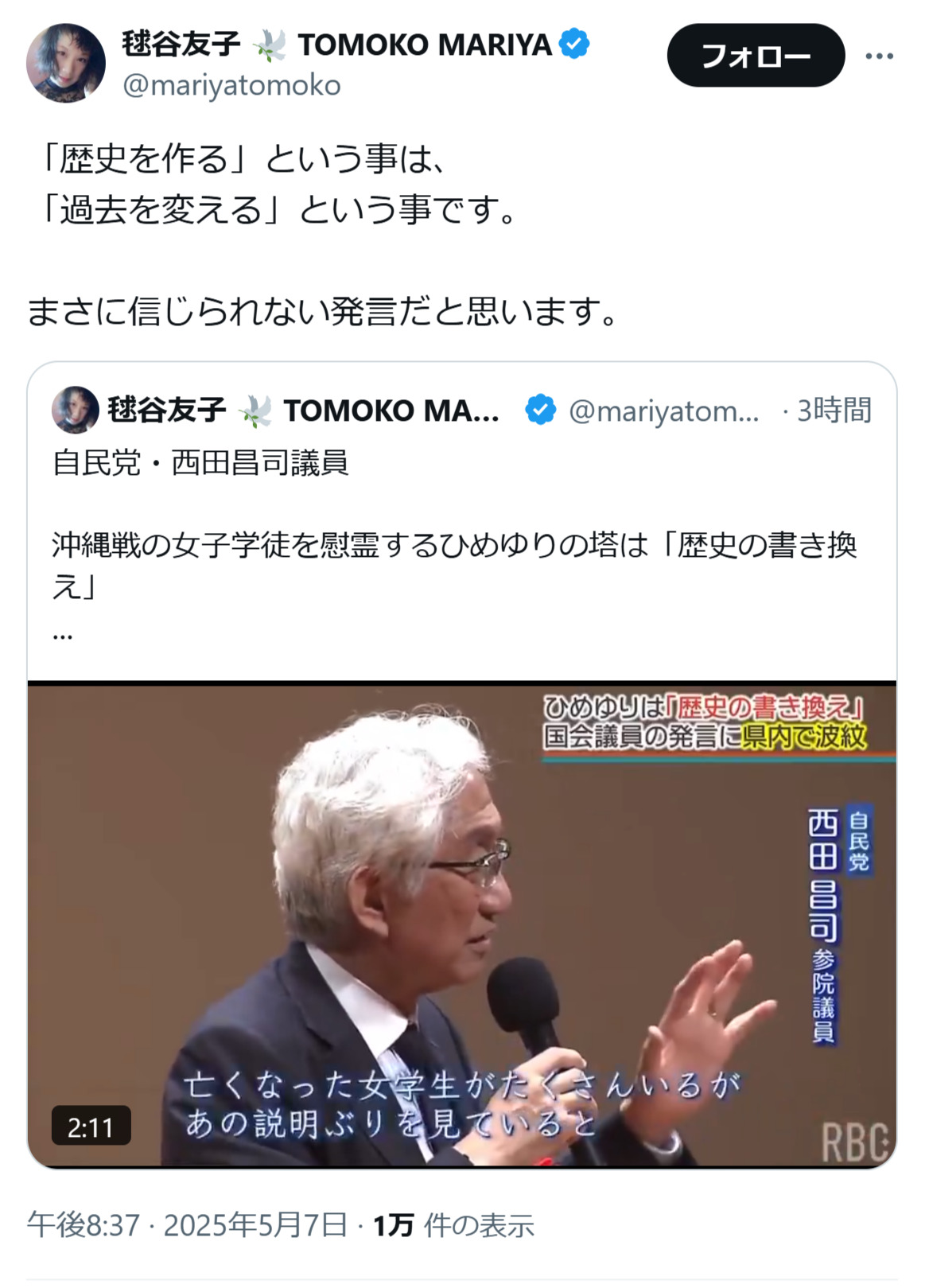 毬谷友子のXから