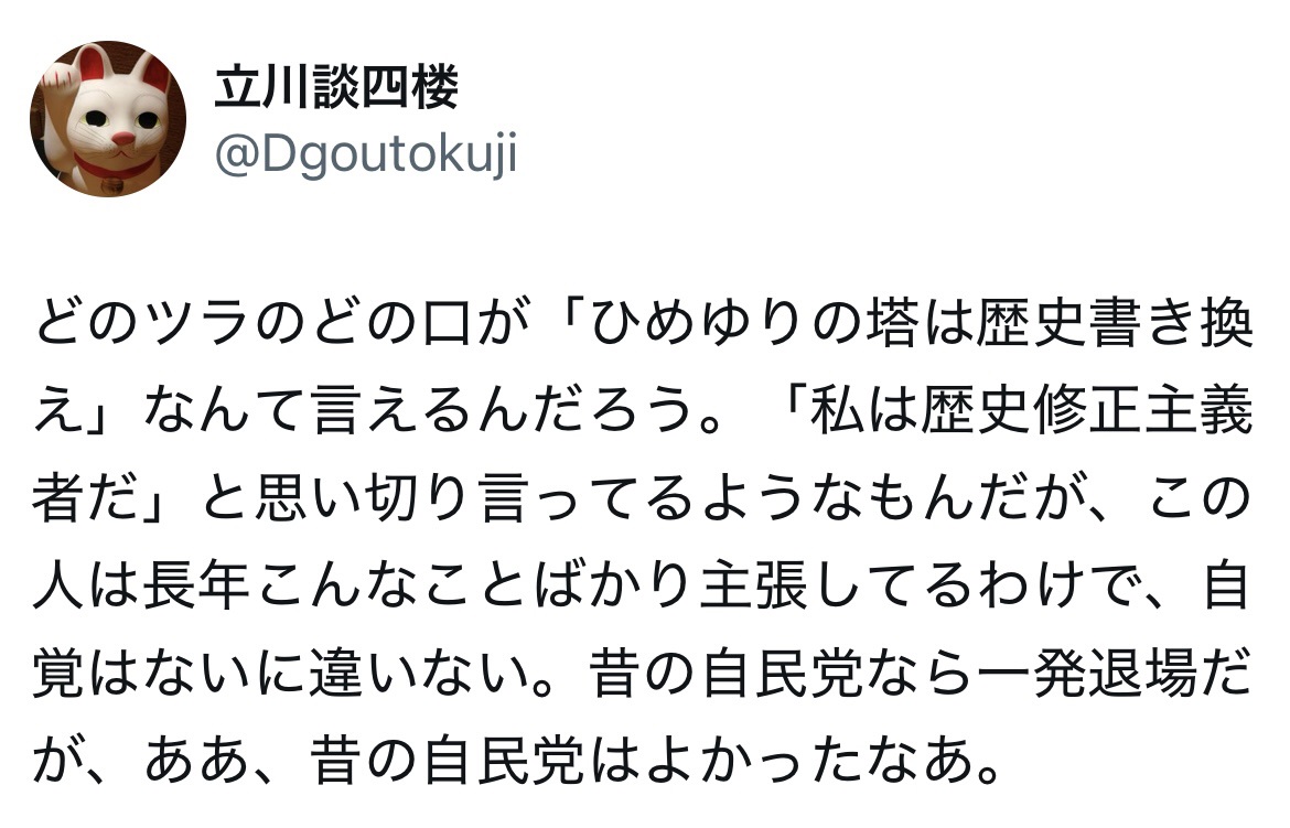 立川談四楼のXから