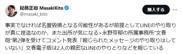 紀藤正樹弁護士のX（旧ツイッター）から