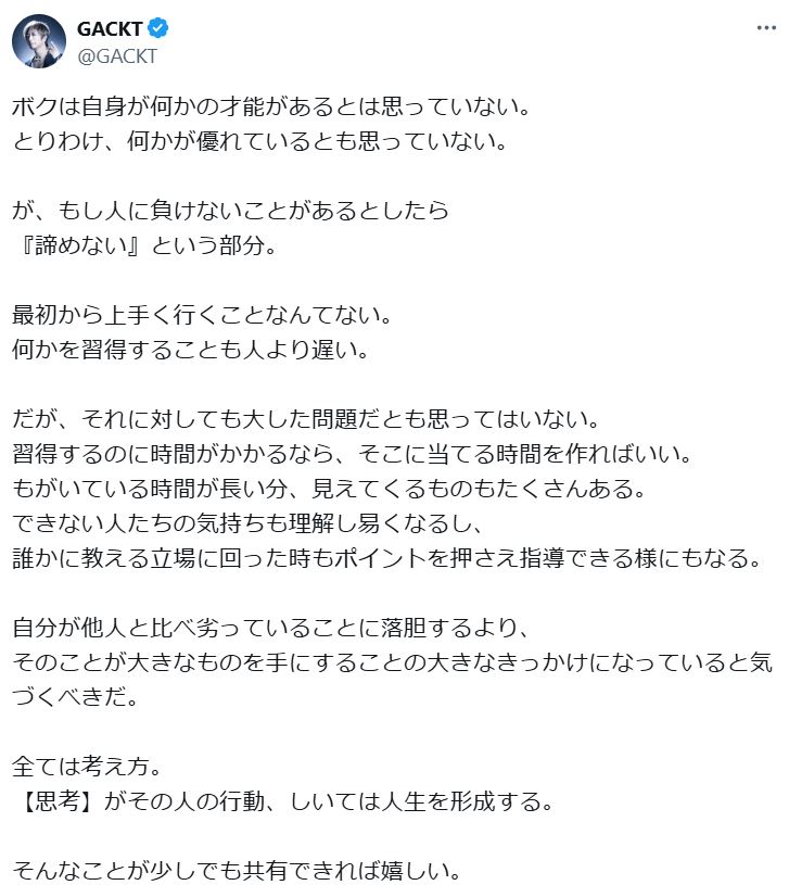 GACKTのXから