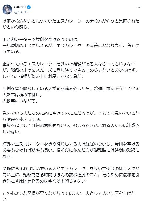 GACKTのXから
