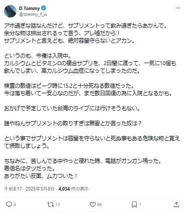 D.TommyのXから