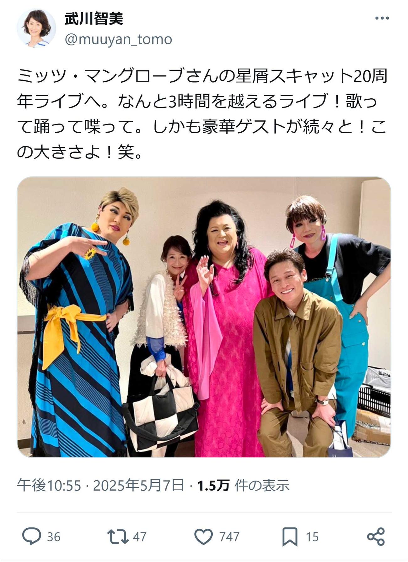 武川智美アナのXから