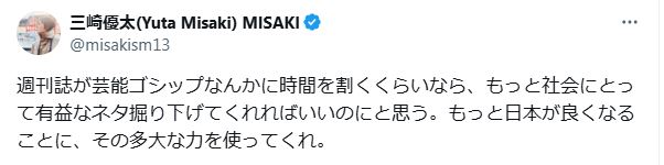 三崎優太氏のXから