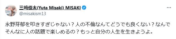三崎優太氏のXから
