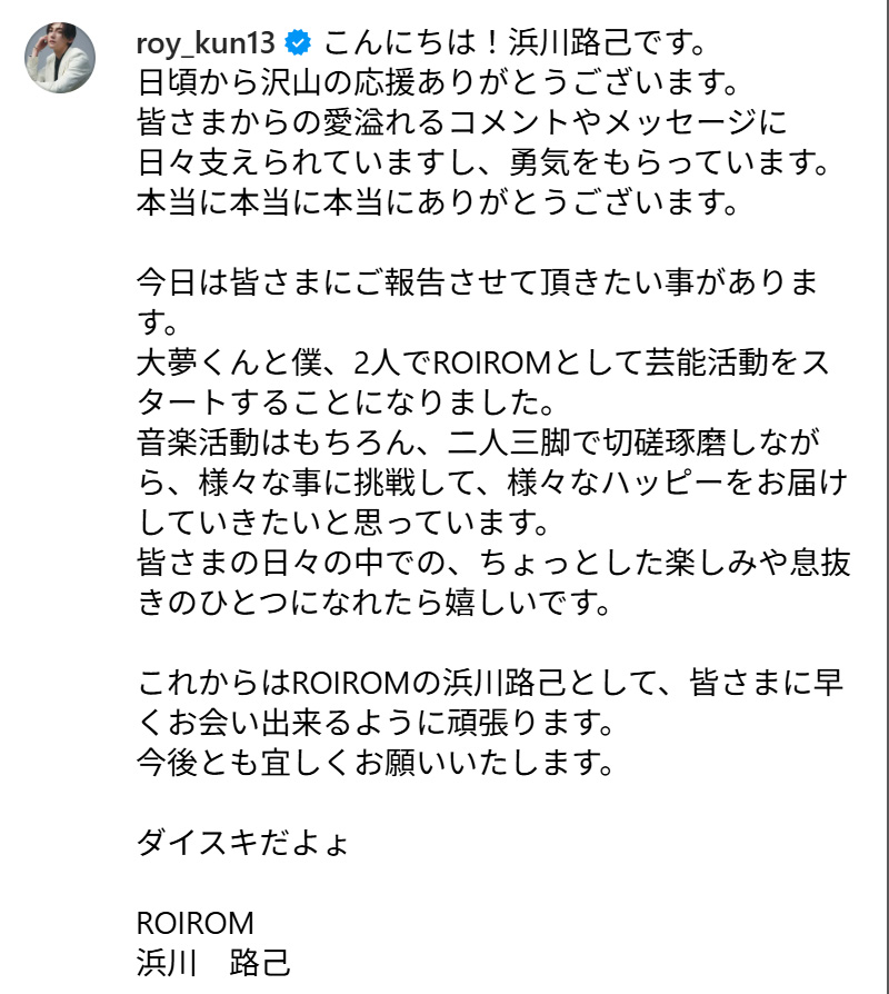 浜川路己のインスタグラムから