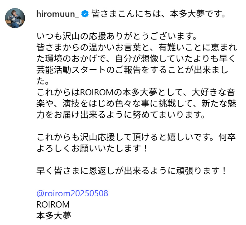 本多大夢のインスタグラムから