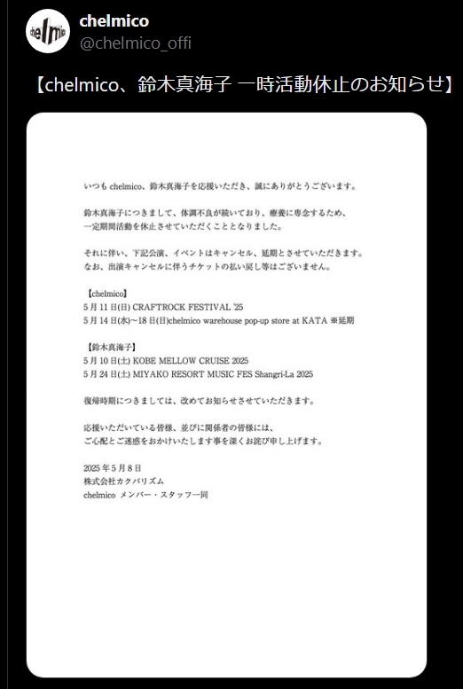 「chelmico」のXから