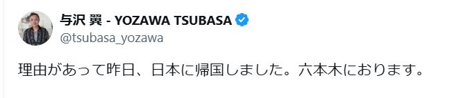 与沢翼氏のXから
