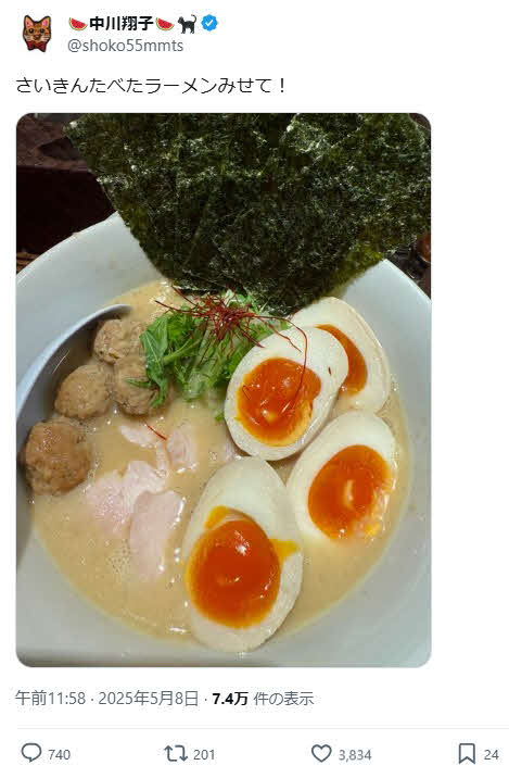 中川翔子のX（旧ツイッター）から