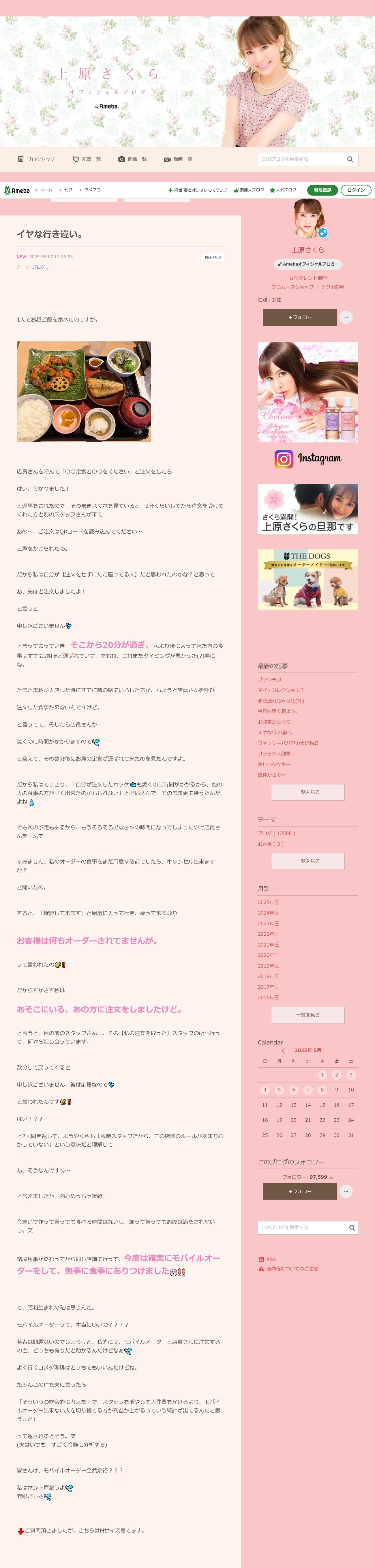 上原さくらのブログから