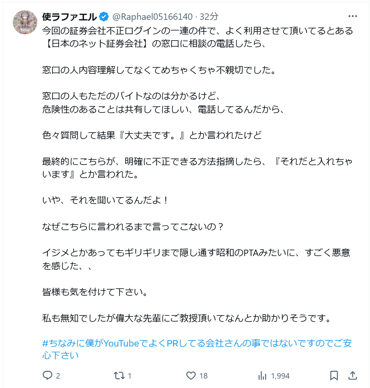 ラファエルのXから
