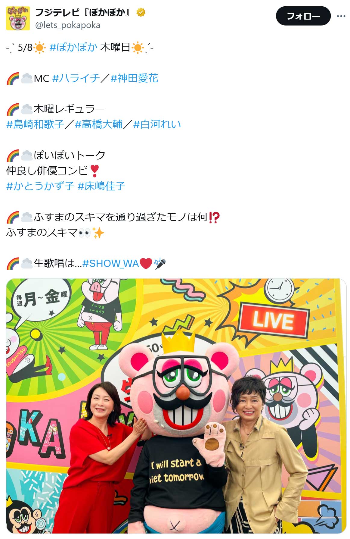 ぽかぽか公式X（旧ツイッター）から　