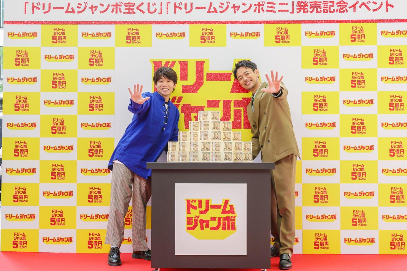 ドリームジャンボ宝くじの発売イベントに登壇した妻夫木聡（右）、矢本悠馬