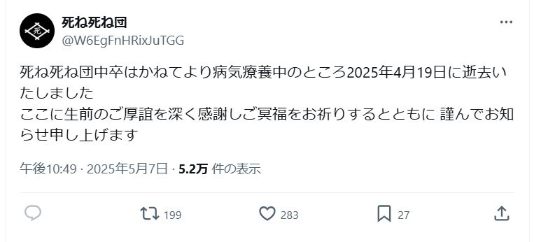 死ね死ね団のＸから