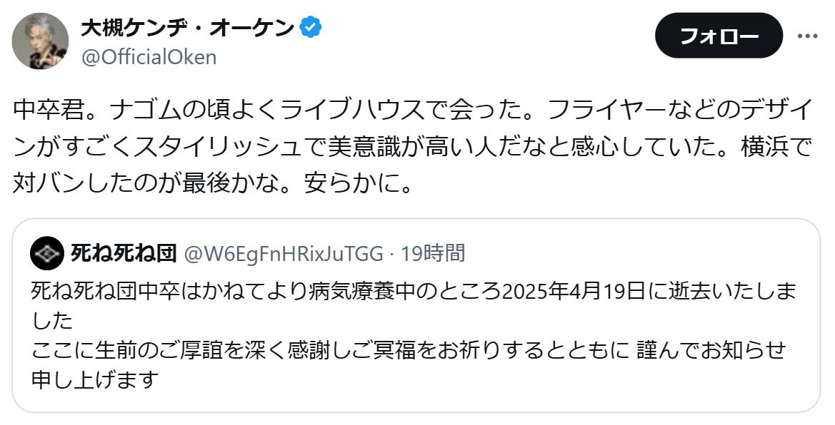 大槻ケンヂのX（旧ツイッター）から　