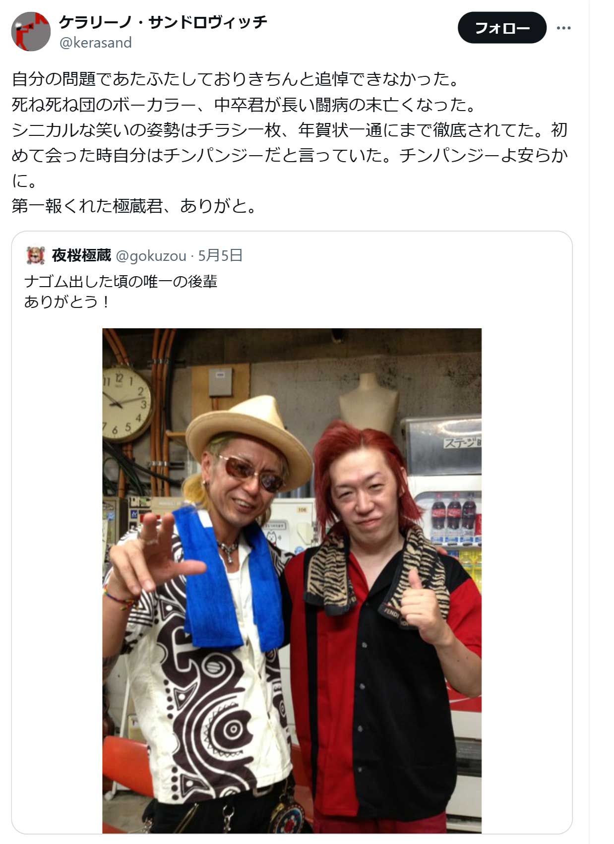 劇作家ケラリーノ・サンドロヴィッチのX（旧ツイッター）から