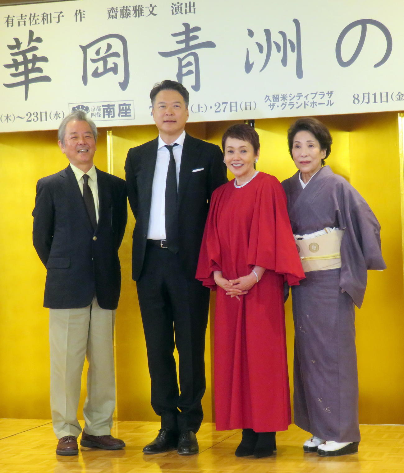 舞台「華岡青洲の妻」取材会に登壇した出演者たち。左から演出家の齋藤雅文氏、田中哲司、大竹しのぶ、波乃久里子（撮影・鎌田直秀）
