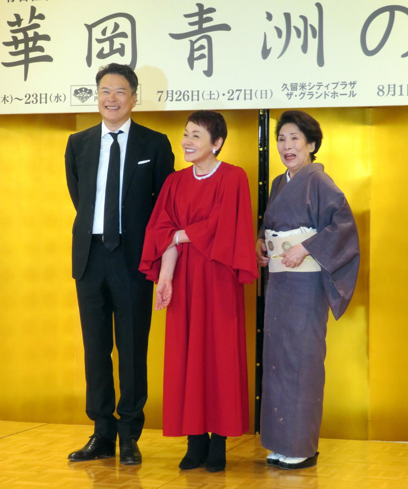 舞台「華岡青洲の妻」取材会に登壇し、笑顔を見せる左から田中哲司、大竹しのぶ、波乃久里子（撮影・鎌田直秀）