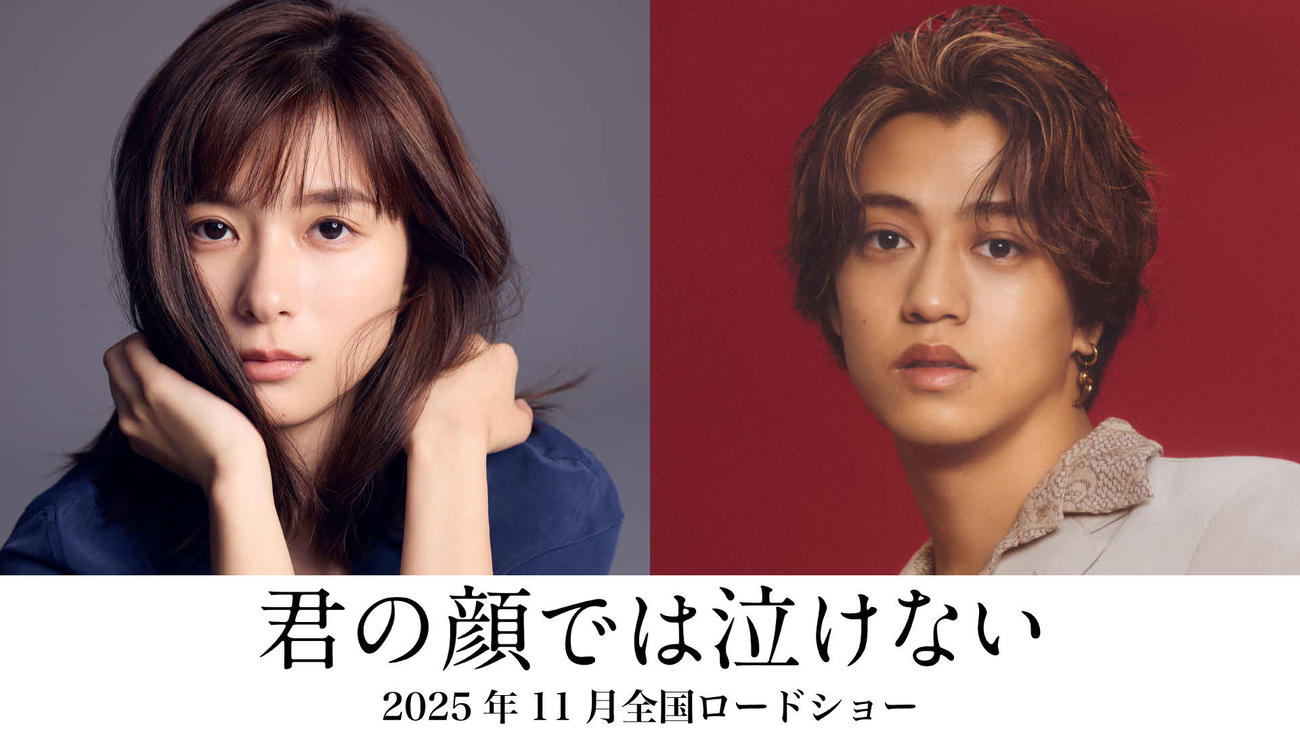 映画「君の顔では泣けない」で初共演する主演の芳根京子とKing＆Prince高橋海人