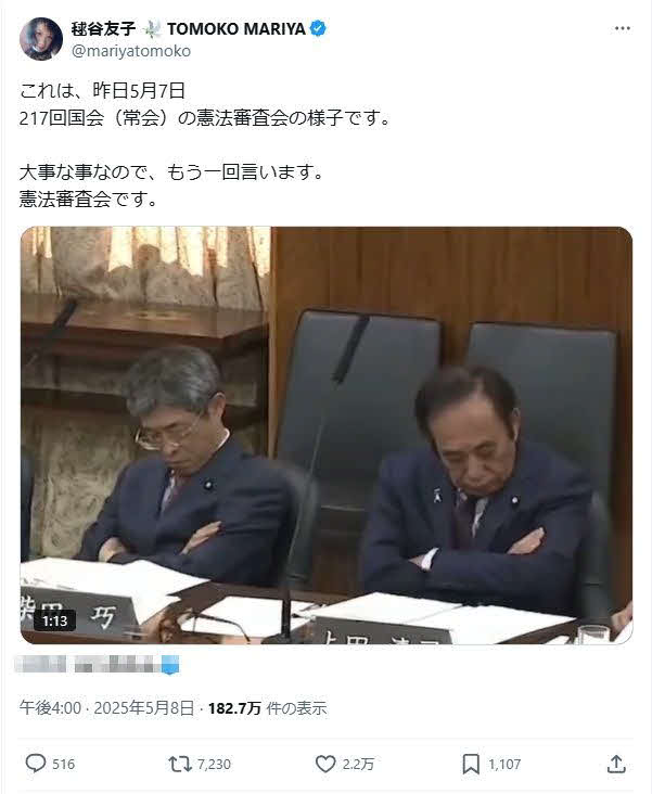 毬谷友子のX（旧ツイッター）から