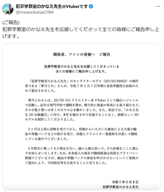 「犯罪学教室のかなえ先生」のXから