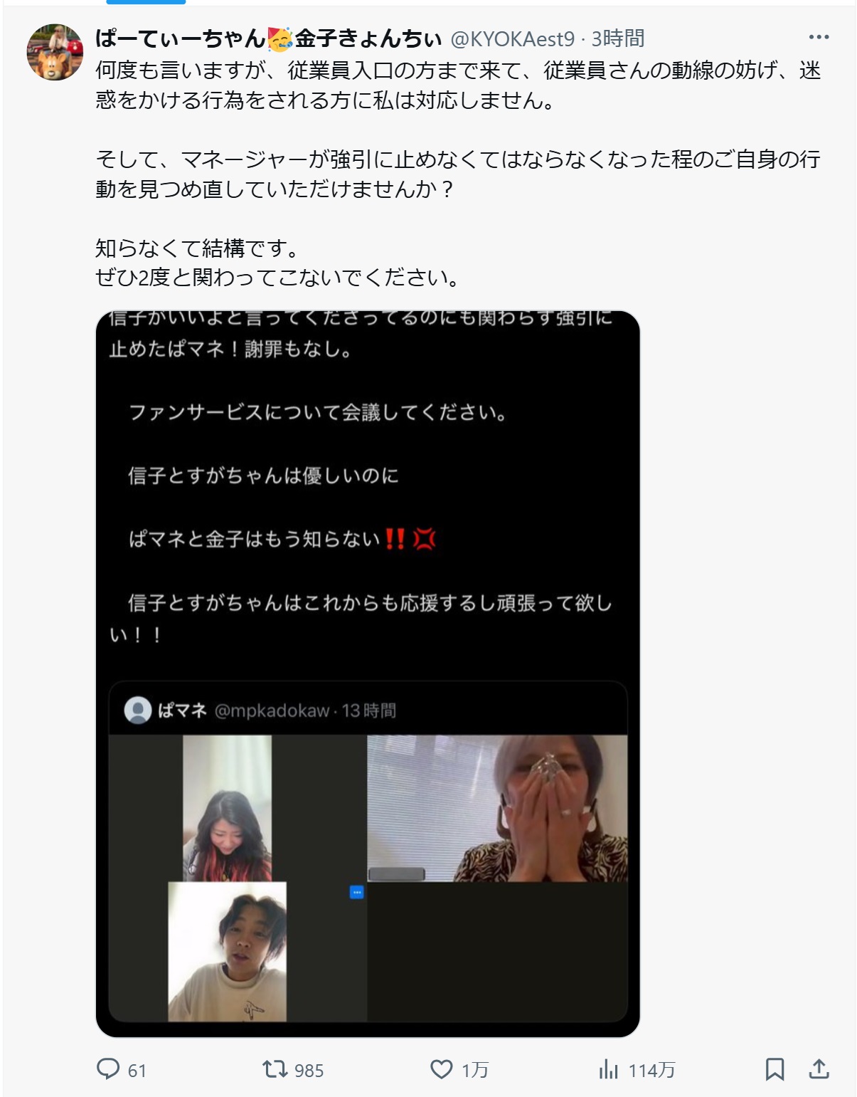 金子きょんちぃのXから