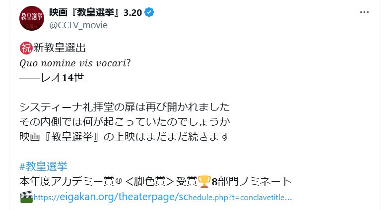 映画「教皇選挙」の公式Xから