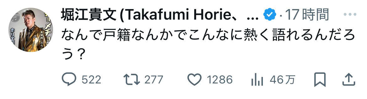 堀江貴文氏のXから