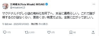 三崎優太氏のXから