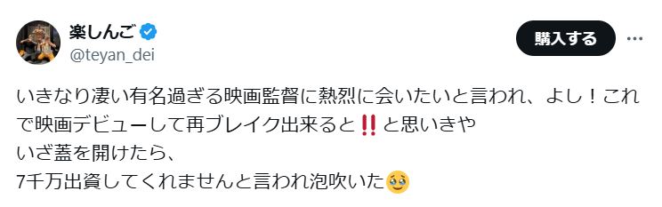 楽しんごのXから