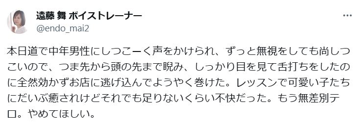 遠藤舞さんのXから