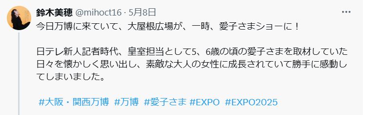 鈴木美穂さんのXから