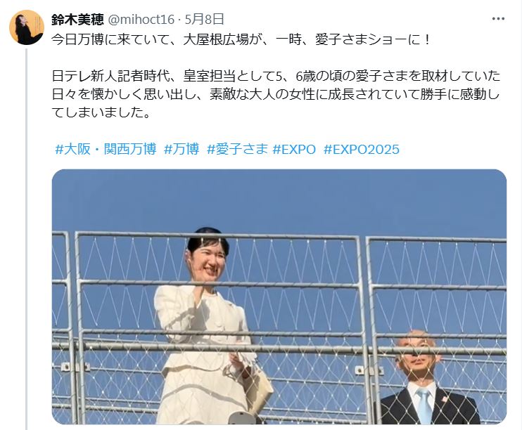 鈴木美穂さんのXから