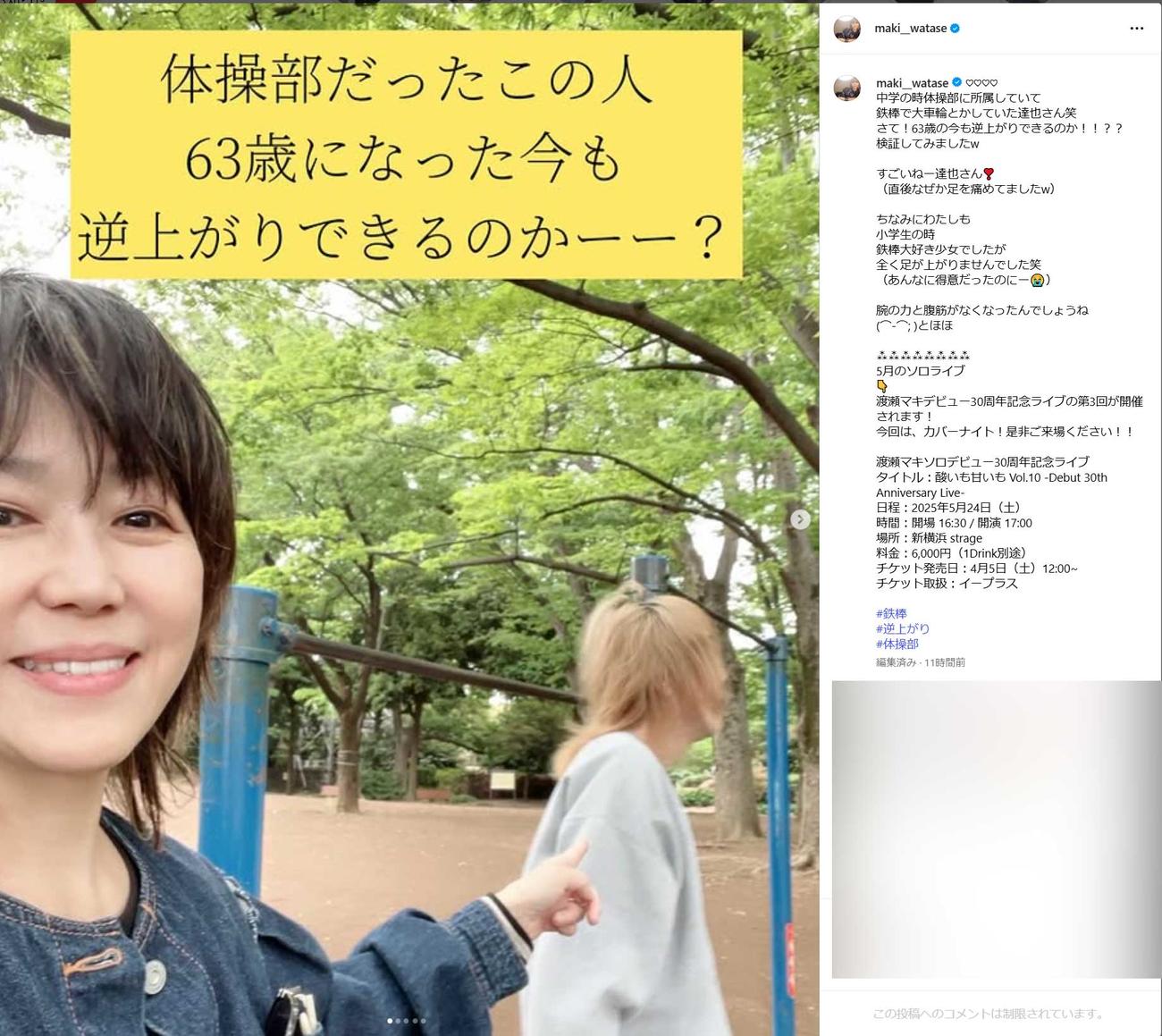渡瀬マキのインスタグラムから