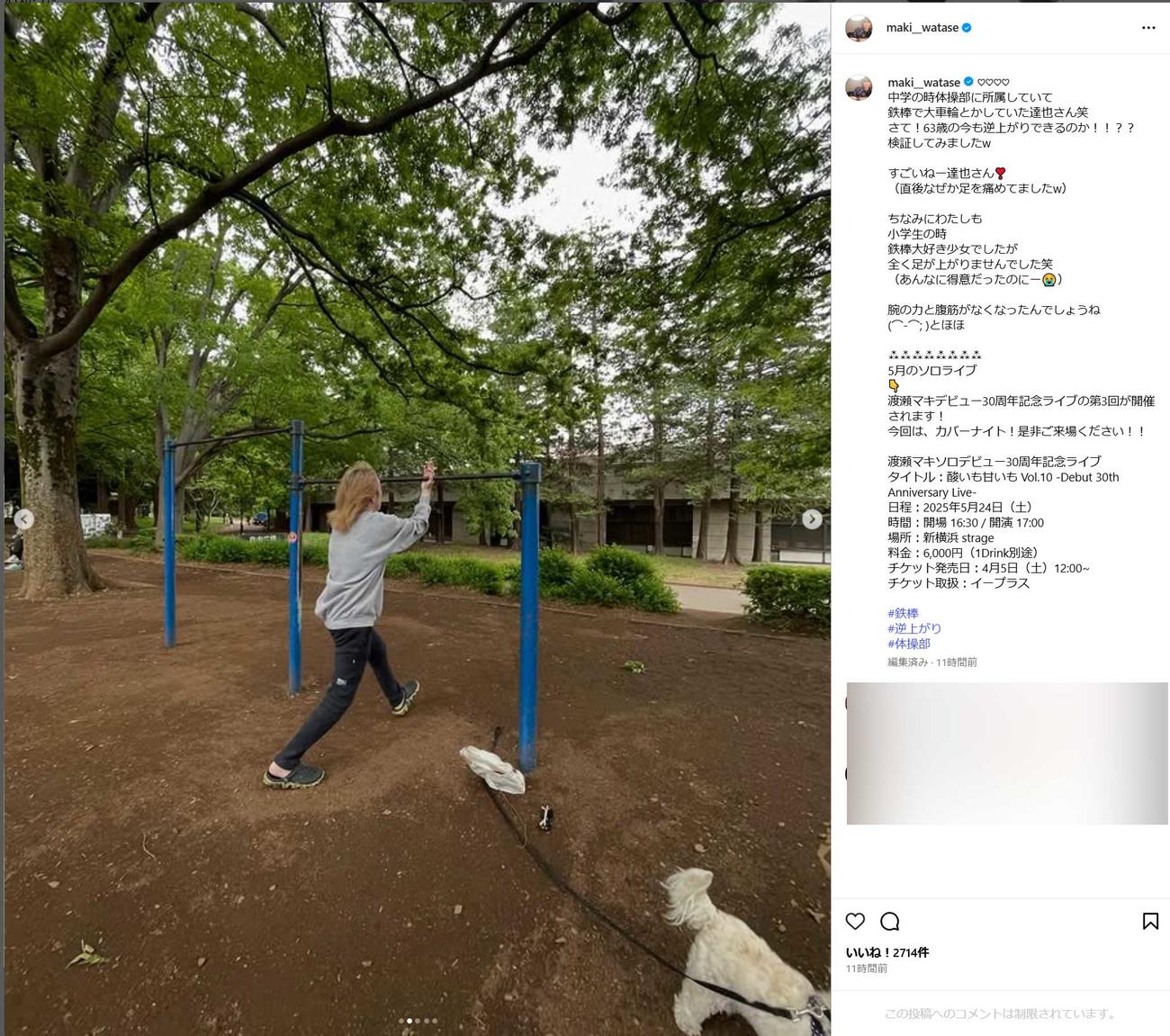 渡瀬マキのインスタグラムから