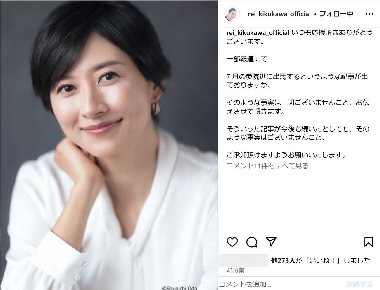 菊川怜のインスタグラムから