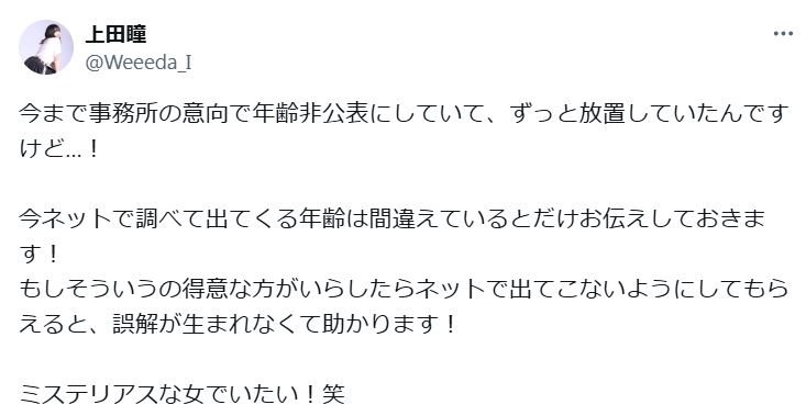 上田瞳のXから