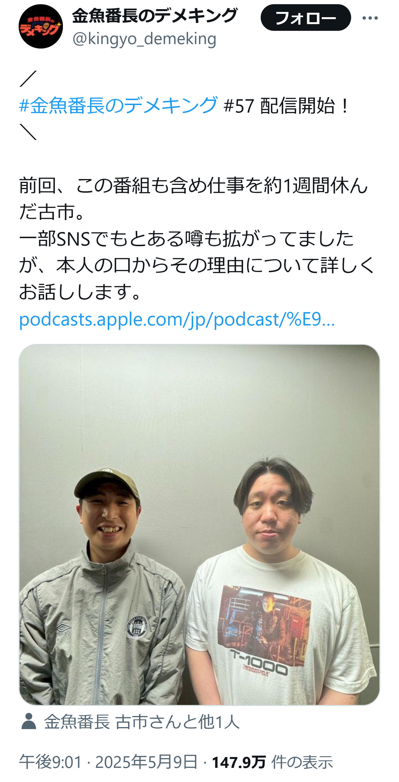 金魚番長のデメキング公式Xから