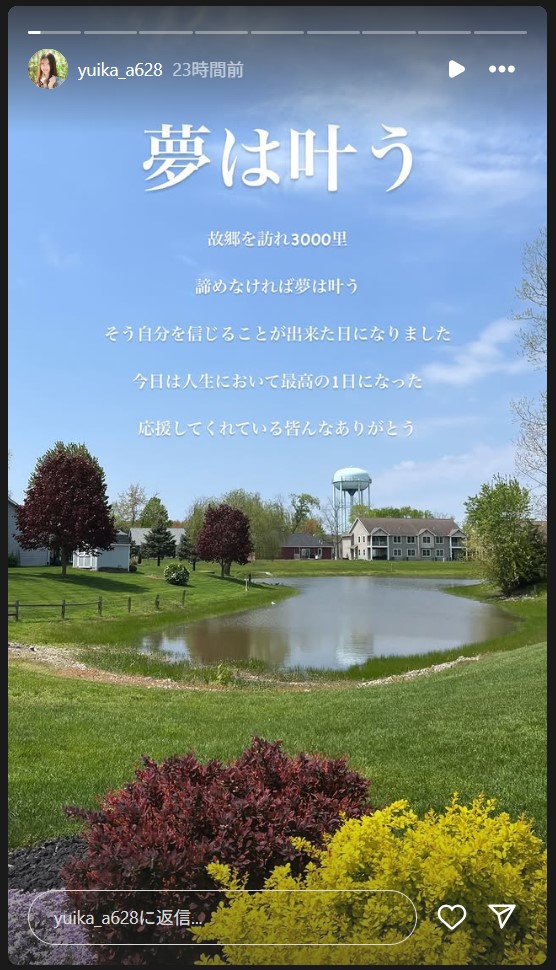 広報ユイカのストーリーズから