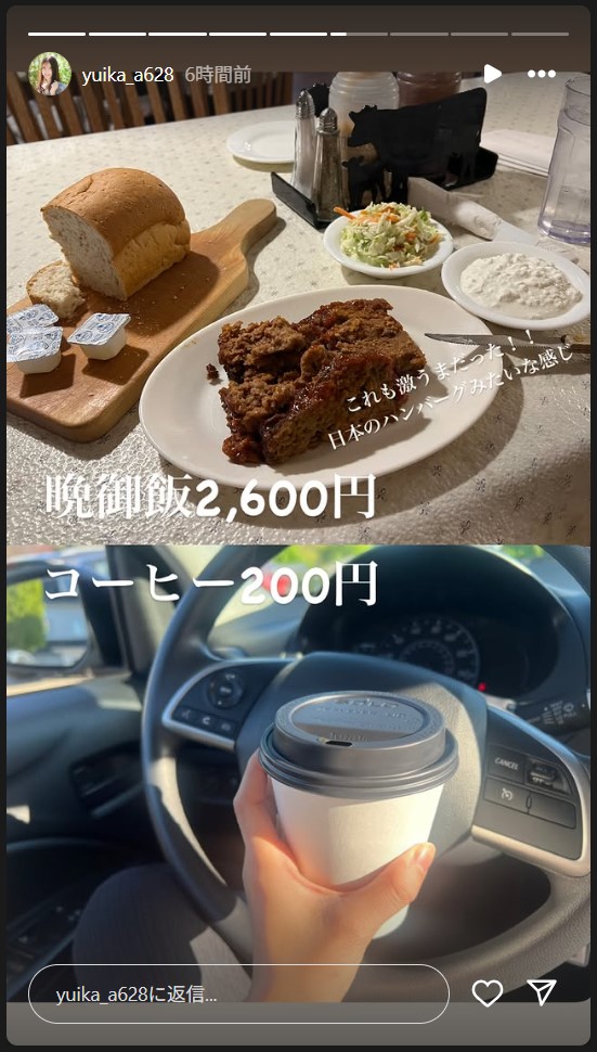 広報ユイカのストーリーズから