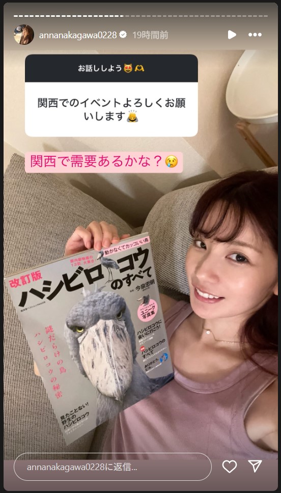 中川杏奈のストーリーズから