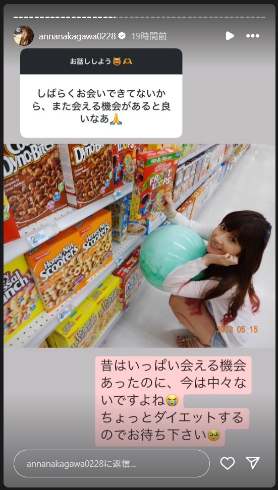 中川杏奈のストーリーズから