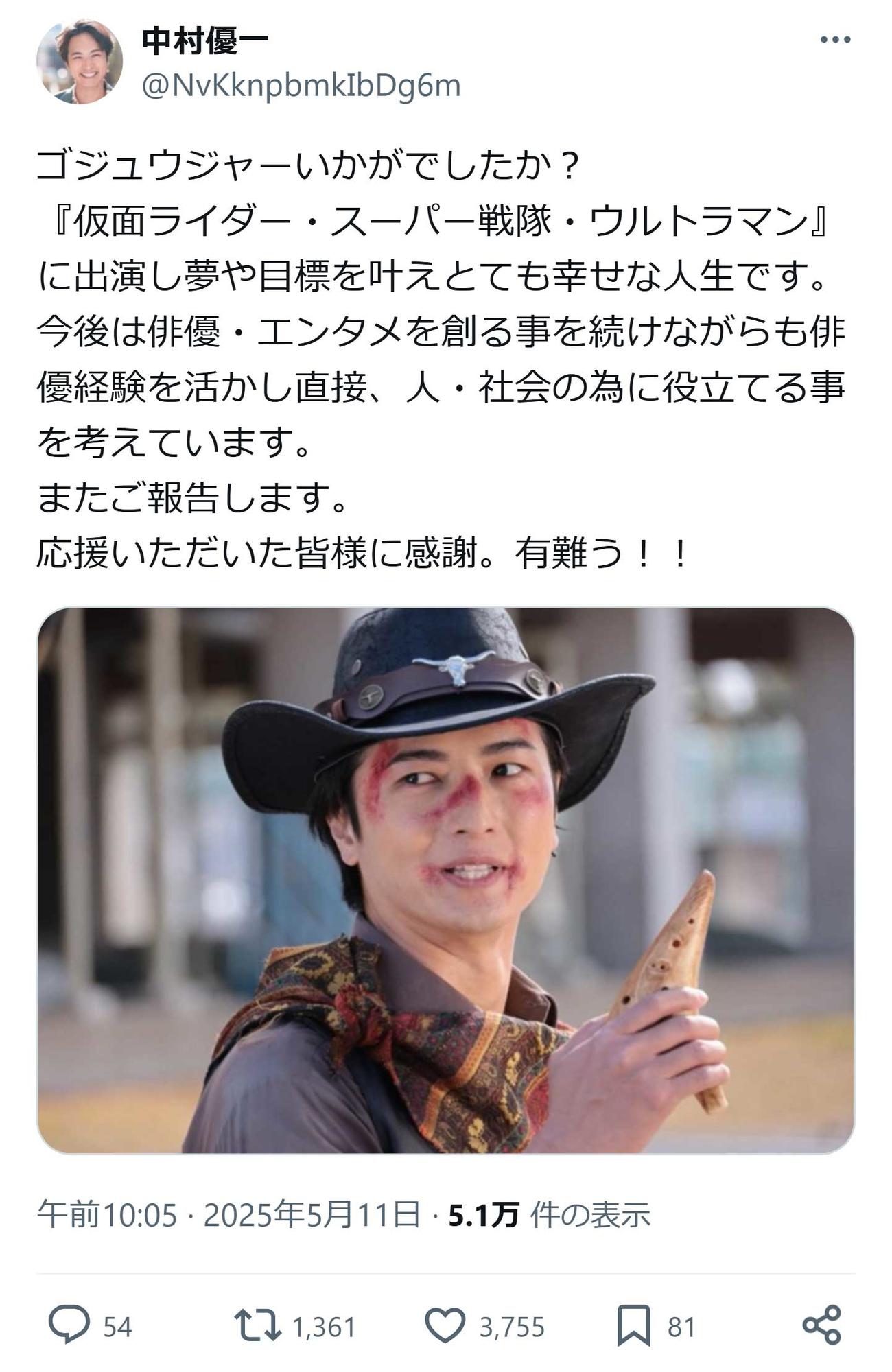中村優一のXから