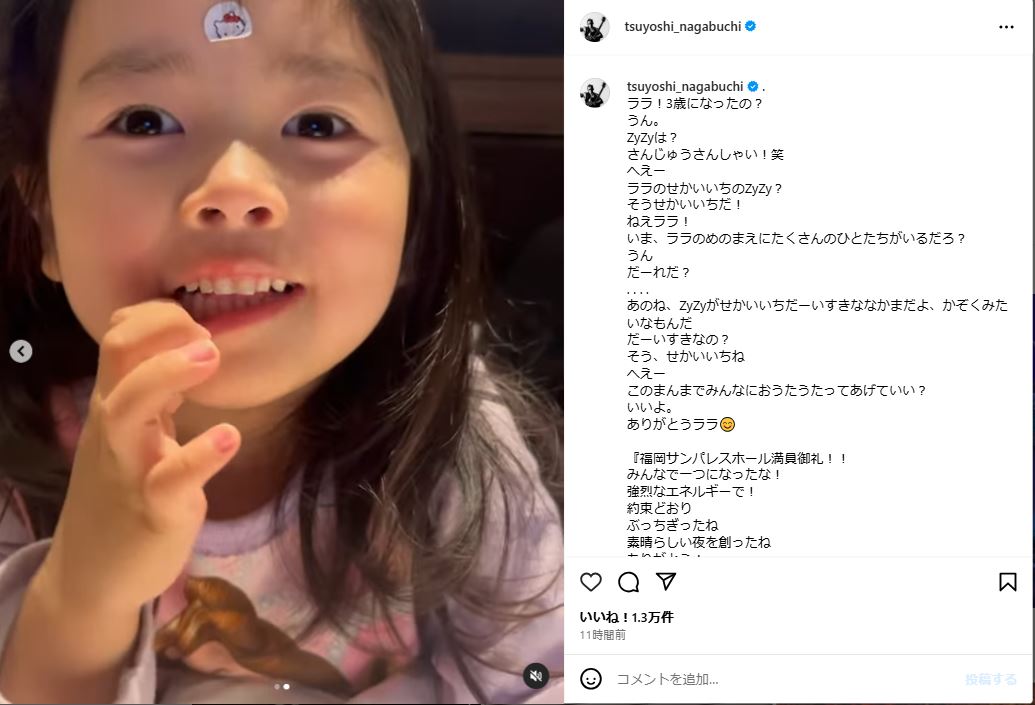 長渕剛のインスタグラムから