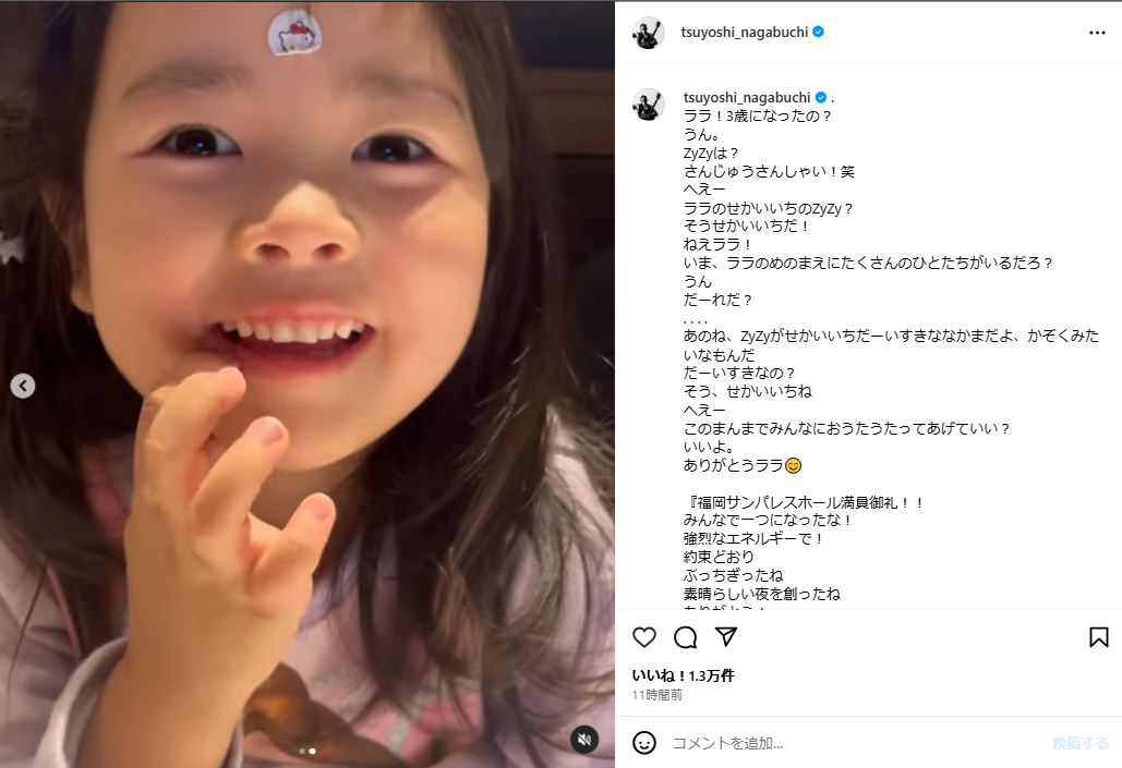 長渕剛のインスタグラムから
