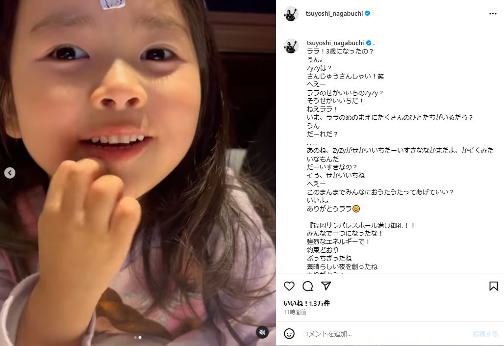 長渕剛のインスタグラムから