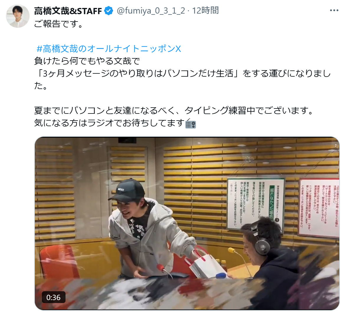 高橋文哉のXから